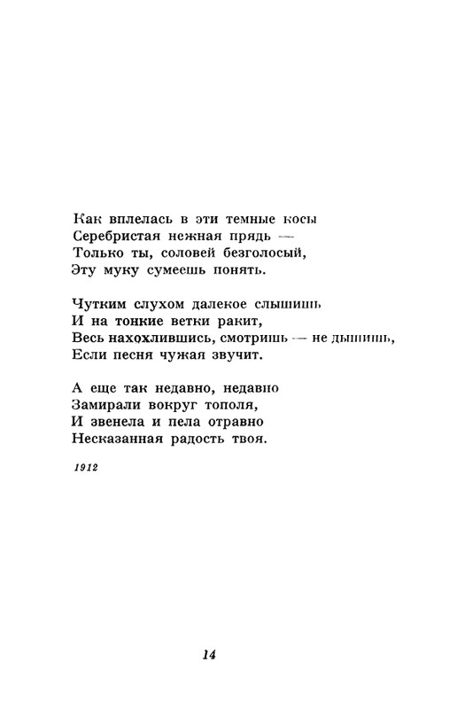 akhmatova-stikhotvoreniya-1958-page-0016