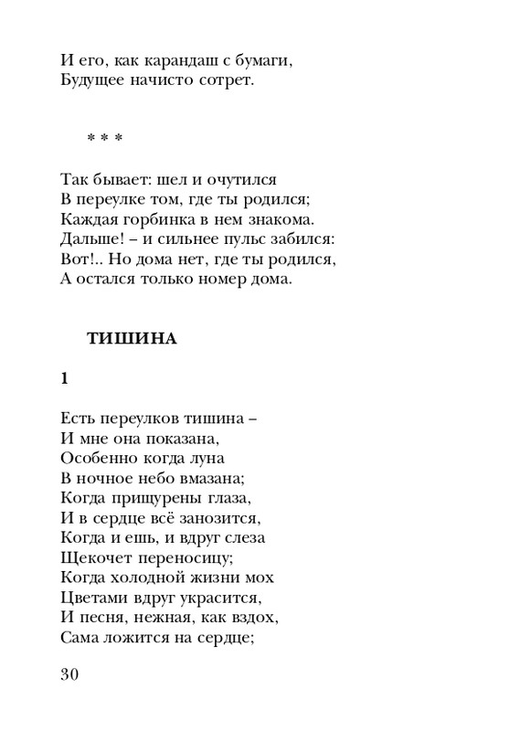 neistadt-pejzazh-s-chelovekom-2008-page-0032