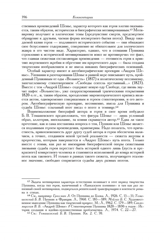 pushkin-pss-v-20-ti-tom3-1-1824-1826-2019-page-0024