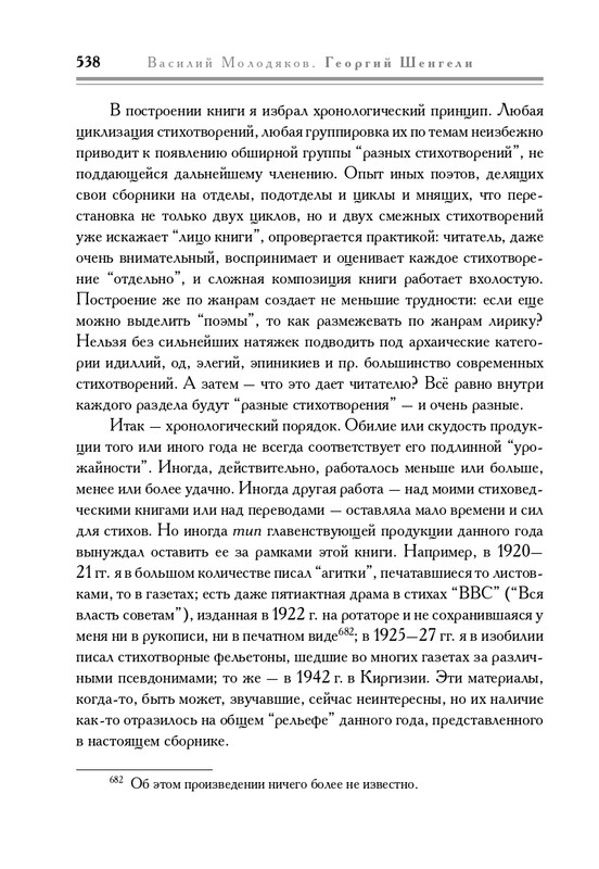 molodyakov-shengeli-biografiya-2017-page-0073