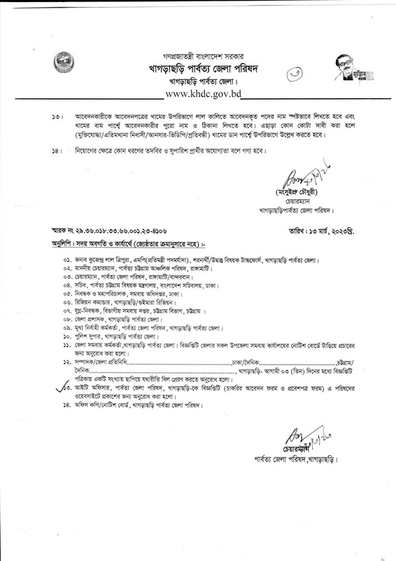 KHDC-Job-Circular-2023-PDF-3