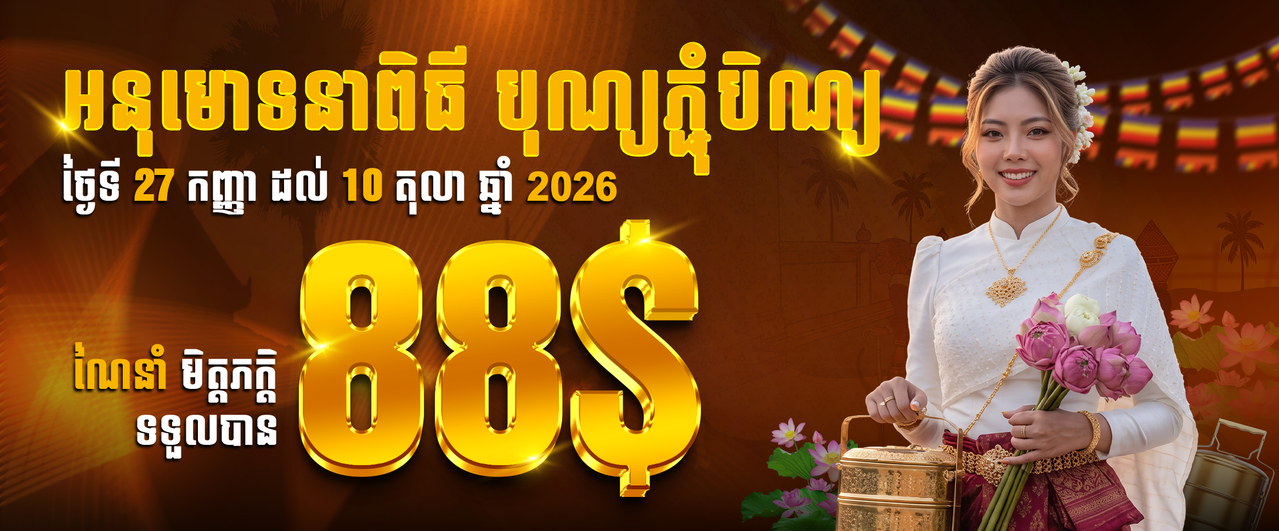 https://i.postimg.cc/jd4vndnZ/phcum-bun-refer-khmer.png