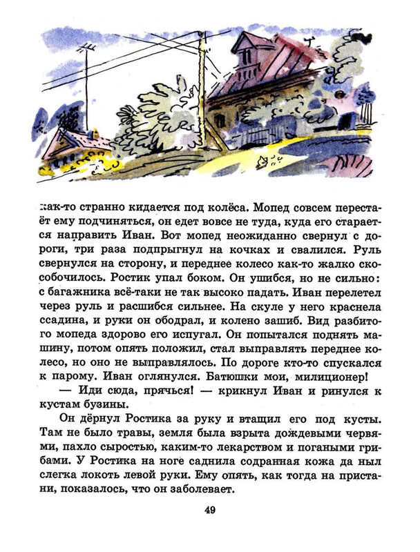 Tokmakova-Irina-Rostik-i-Kesha-page-0051
