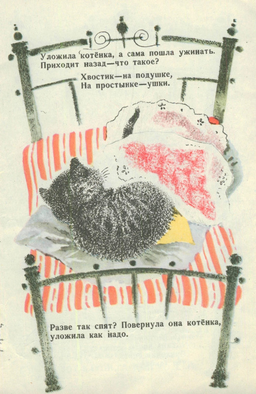 Маршак С. Я. - Усатый-полосатый - 1977_page-0008