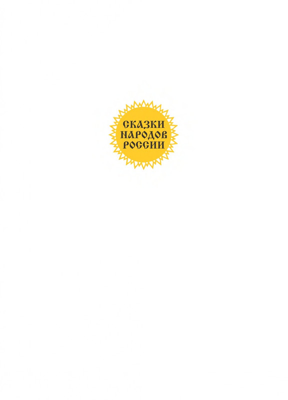 Pisahov-Stepan-Arkhangelskije-skazki-2016-page-0002