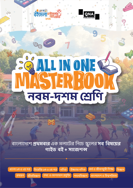 SSC All in One Master Book 2026-2027