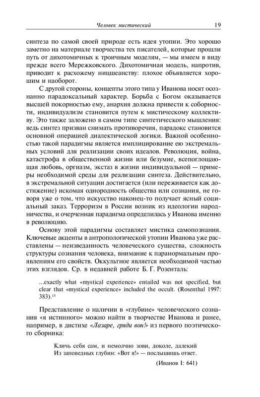 Obatnin-Gennadij-Ivanov-mistik-page-0019
