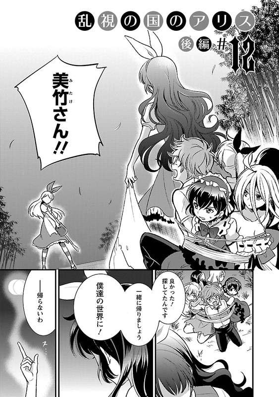 Ranshi no Kuni no AliceVol2-4