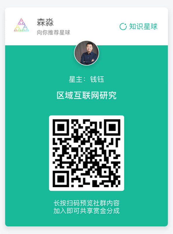 区域互联网研究-钱钰-f