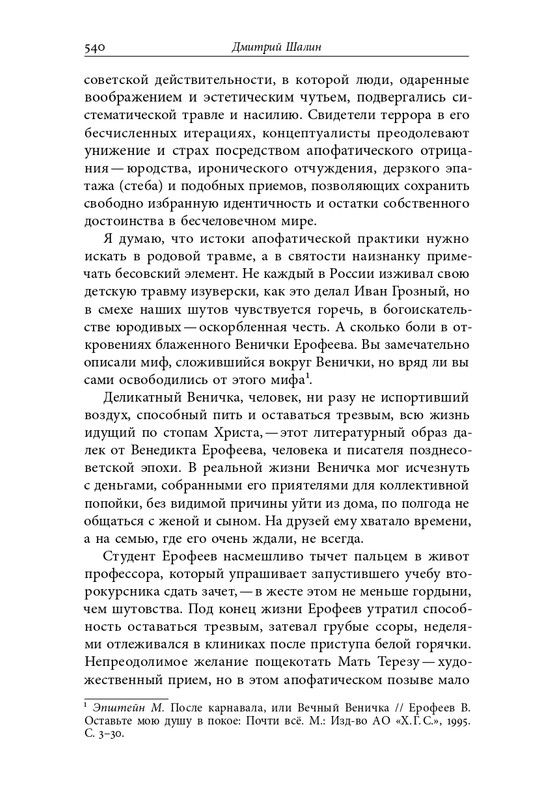 homo-scriptor-k-70-letiyu-epsteina-2020-page-0086