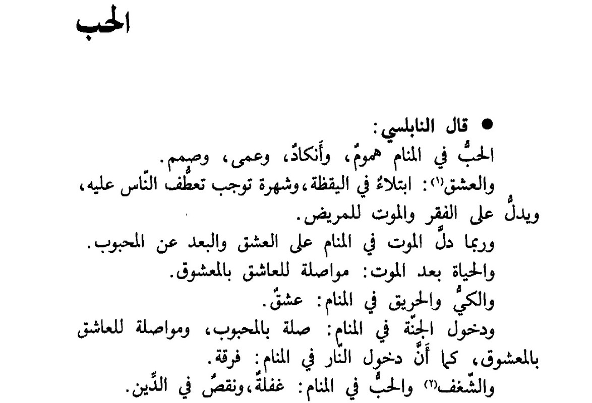 الجنس في تفسير الاحلام 1