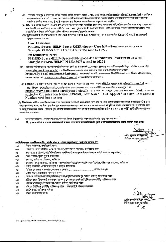 PBS-Manikganj-Job-Circular-2026-PDF-3