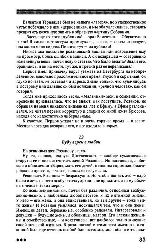 rozanov-v-literature-russkogo-zarubezhja-2007-page-0034