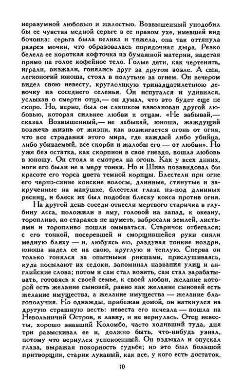 Bunin-I-A-Sobranie-socinenij-v-6-tomah-Tom-4-1988-page-0011