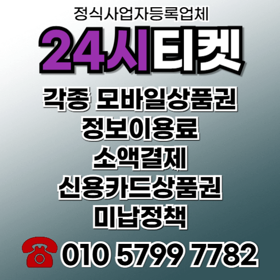 휴대폰소액결제현금화방법