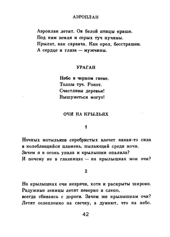 Мария Павликовская-Ясножевская Стихи_page-0044