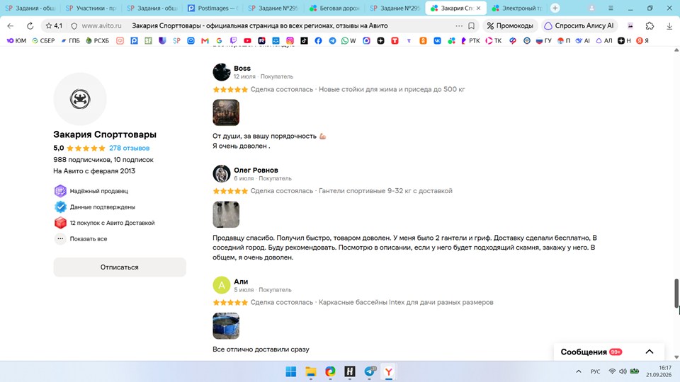 screen 2026 21 09 16 17 34
