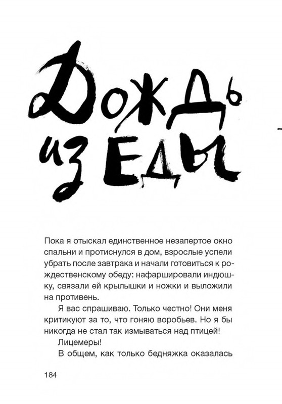 Fajn-Enn-Dnevnik-kota-ubijcy-Vse-istorii-151-202-page-0037