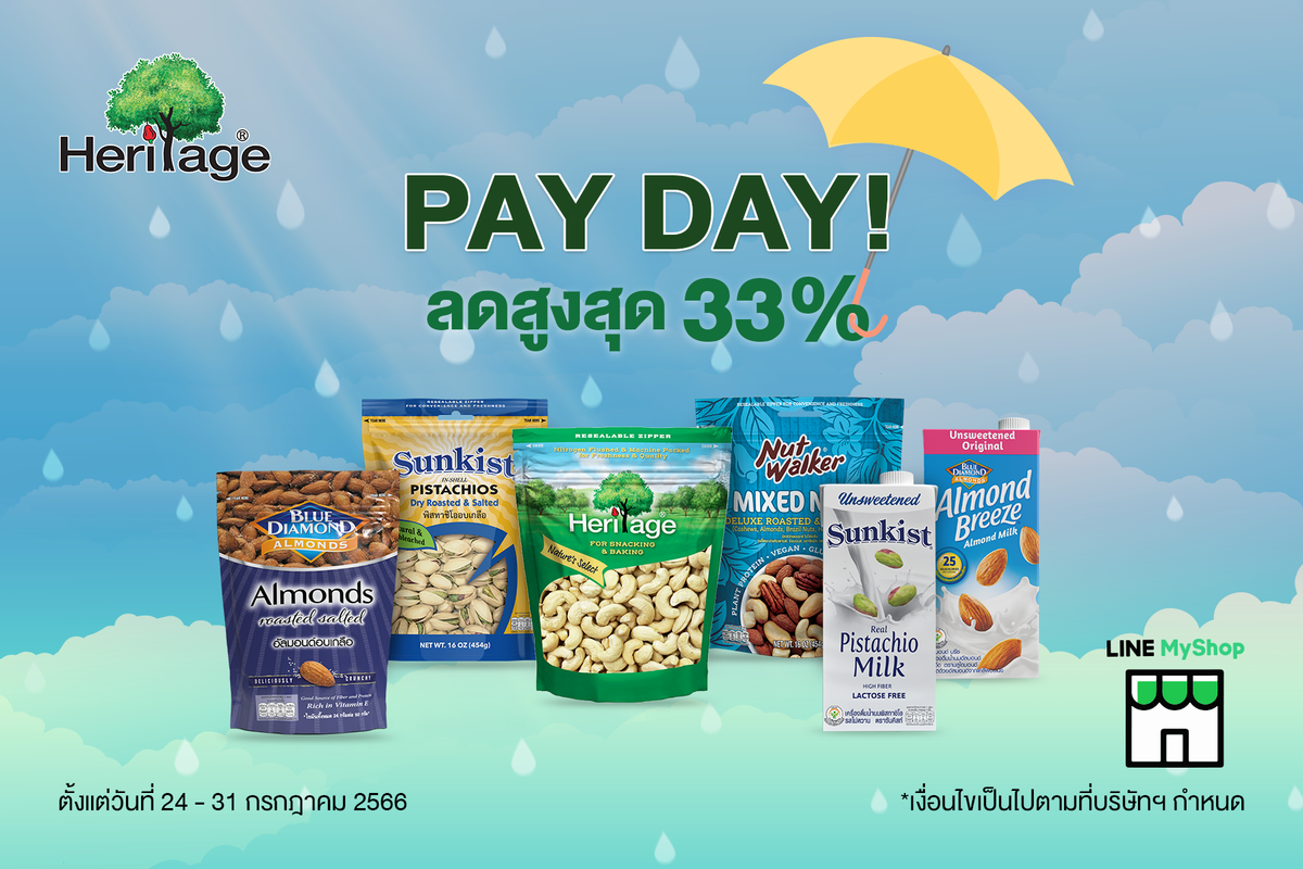 เครือเฮอริเทจ จัดโปรโมชันลดกระหน่ำรับหน้าฝน ลดสูงสุด 33% ที่ Line My Shop