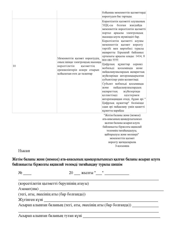 v2000020478.21-02-2024.kaz_Страница_098