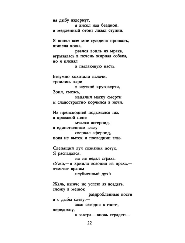 БО 1988 № 09 • Александр Иванов - Слово - не дело_page-0024