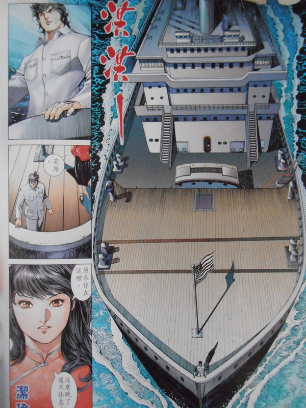 中華英雄前传：英雄。無敵（创刊号）