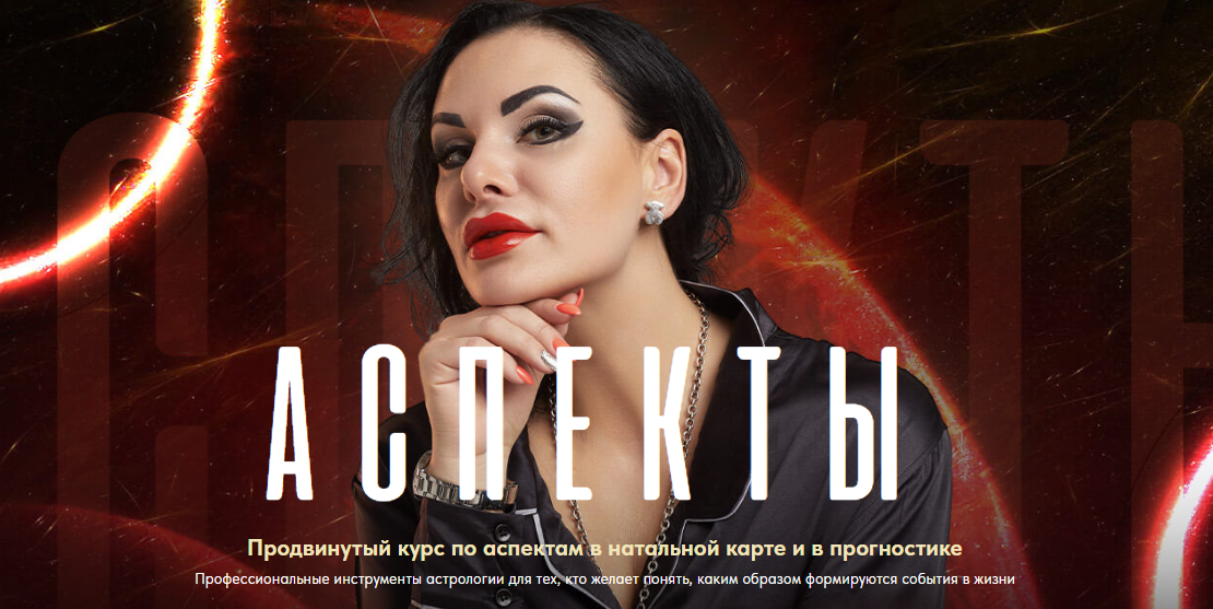 Аспекты. Тариф Standart (Инесса Крыжановская)