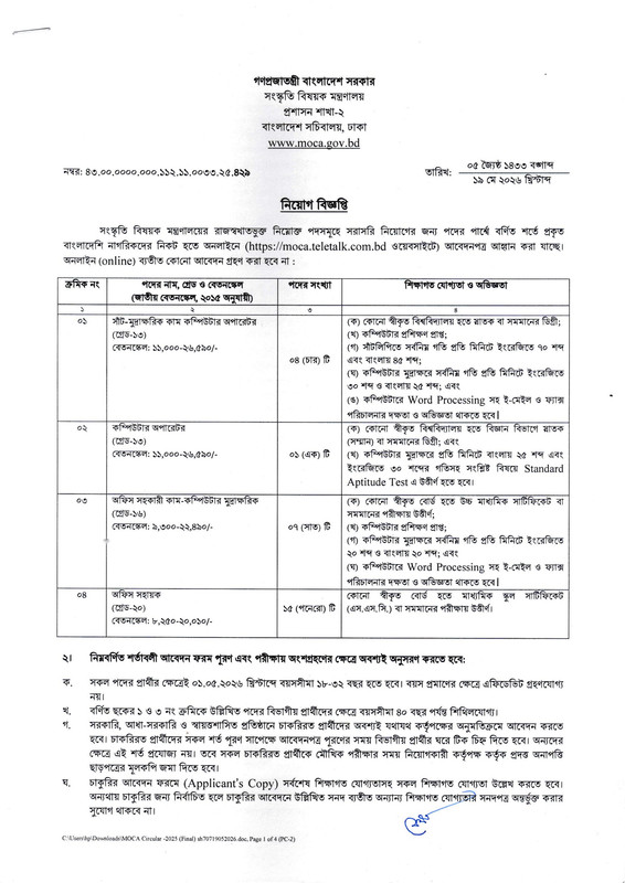 MOCA-Job-Circular-2026-PDF-1