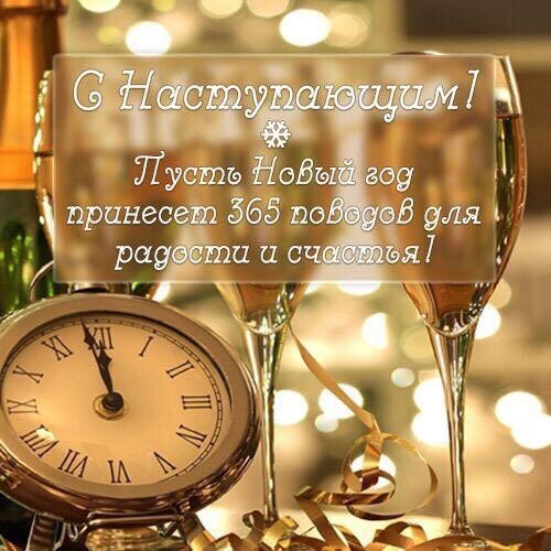 С новым г