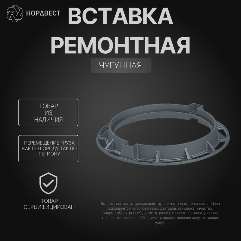 Вставка ремонтная чугунная Р ГОСТ 3634-99