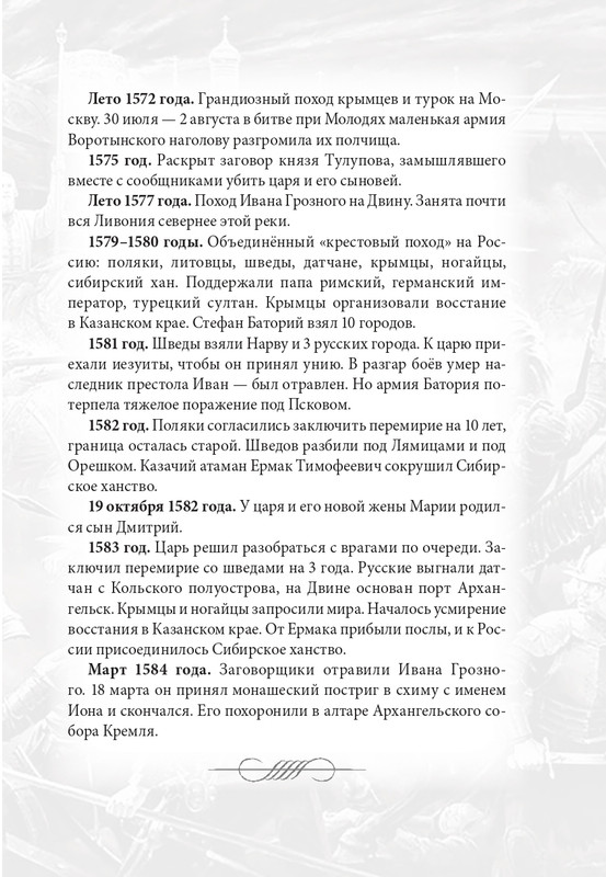 Sambarov-V-E-Ivan-Groznyj-2021-page-0030