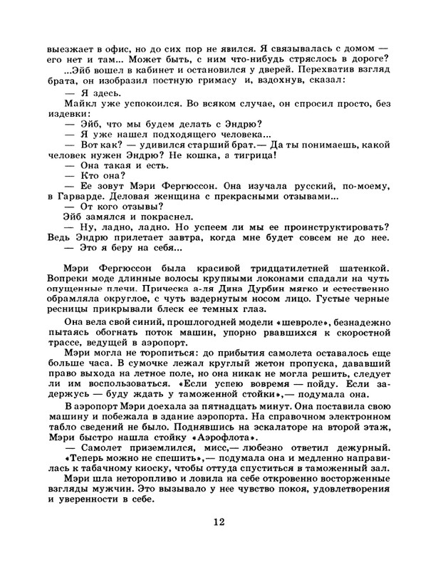 1985-02-page-0014