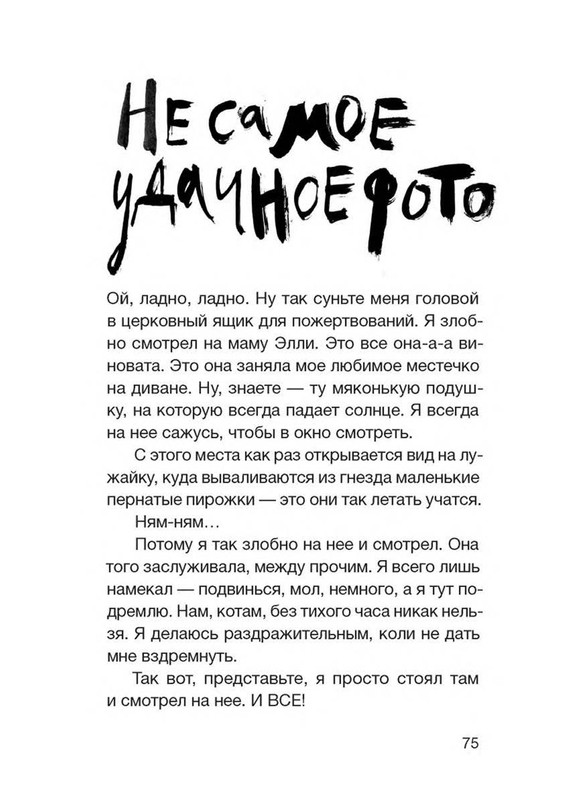 Fajn-Enn-Dnevnik-kota-ubijcy-Vse-istorii-75-110-page-0004