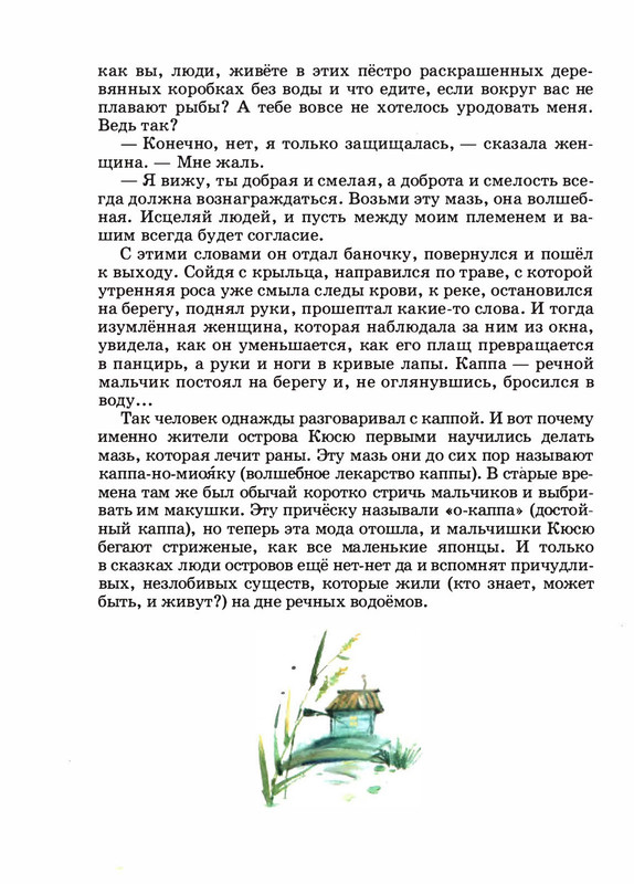 Saharnov-Svatoslav-Leopard-v-skvorechnike-2002-page-0087