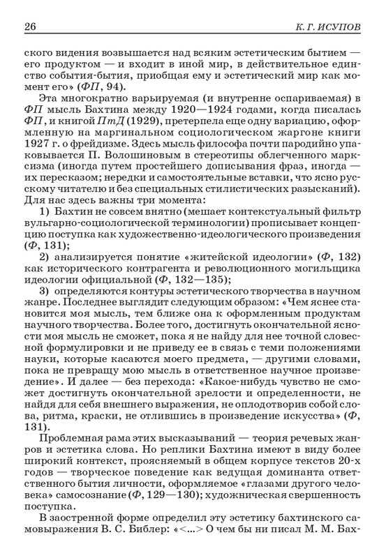 bakhtin-pro-et-contra-tom1-2001-page-0027