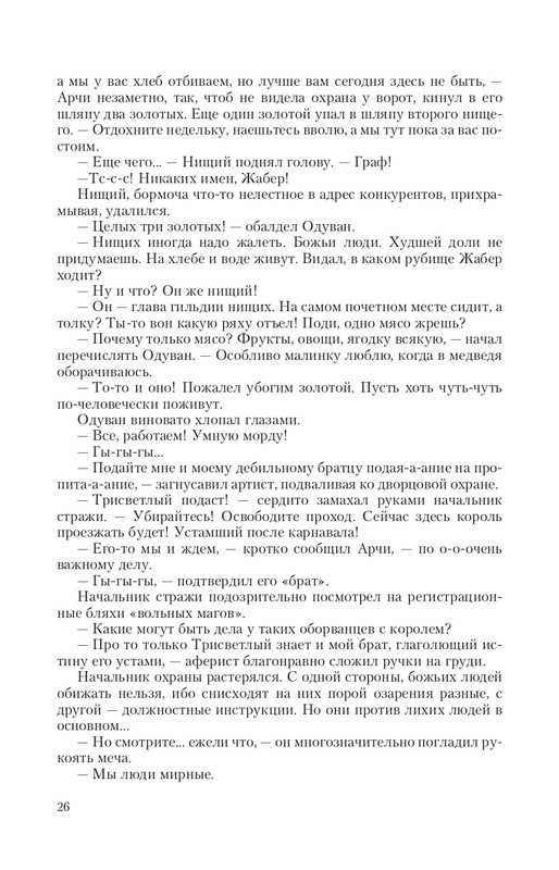 Arka-Vor-T-page-0026