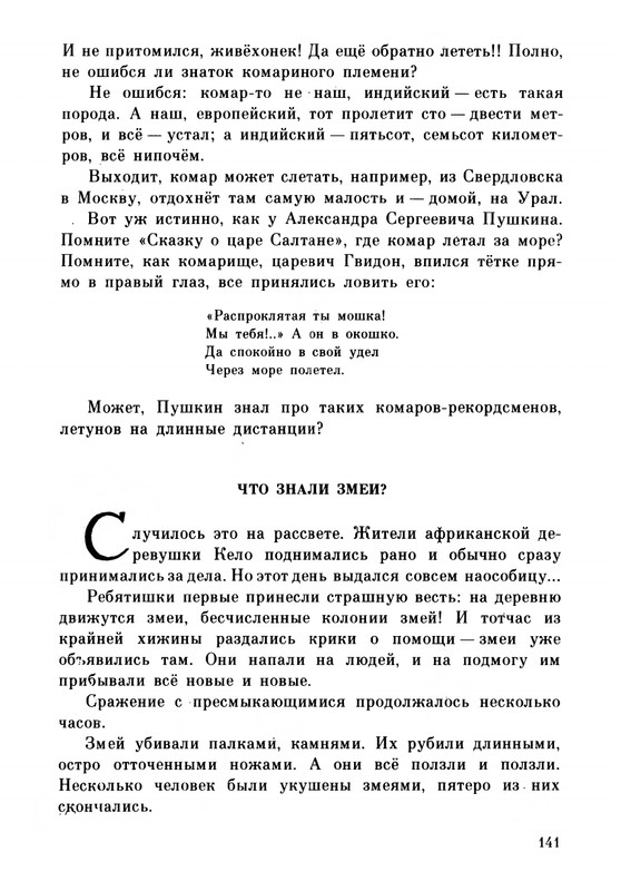 Rabinin-Boris-Chudesa-v-reshete-page-0145