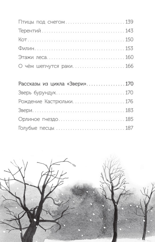 Prishvin-Mihail-Kladovaja-solnca-page-0018