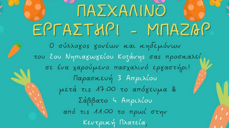 κοζάνη, ειδήσεις, νέα, Πτολεμαΐδα