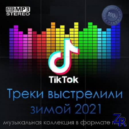 VA - Tik Tok Треки выстрелили зимой 2021 (2021)