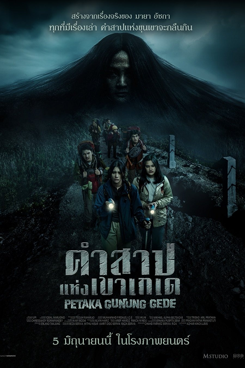Haunting-of-Mount-Gede-2025-คำสาปแห่งเขาเกเด