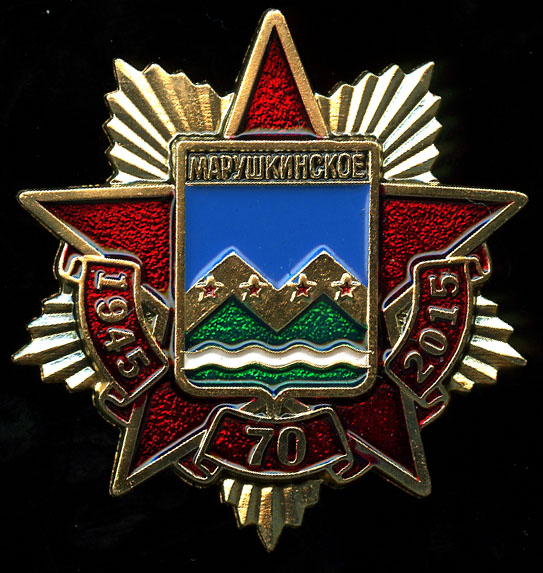 МарушкинскоеП_Победа_70