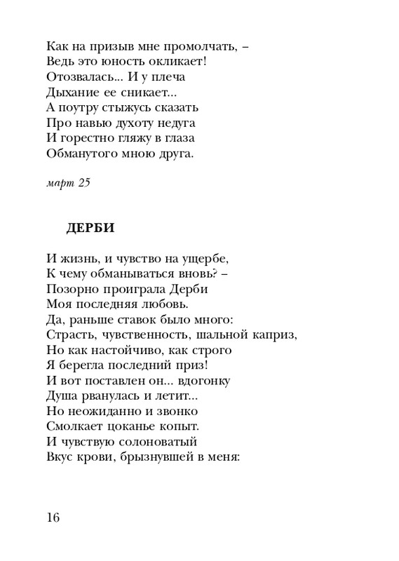 manukhina-nina-smerti-nepodvlastna-lish-lyubov-2006-page-0017