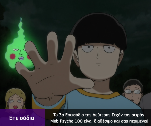 [Καραmilko Fansubs - 2 Tilted Monkeys] Mob Psycho 100 II Mob-Psycho-100-II-3