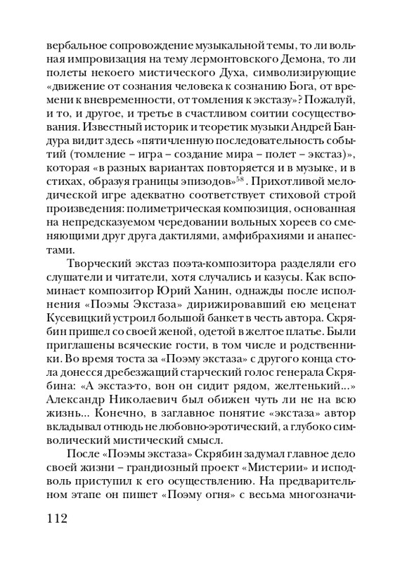 skryabin-poema-ekstaza-2008-page-0112