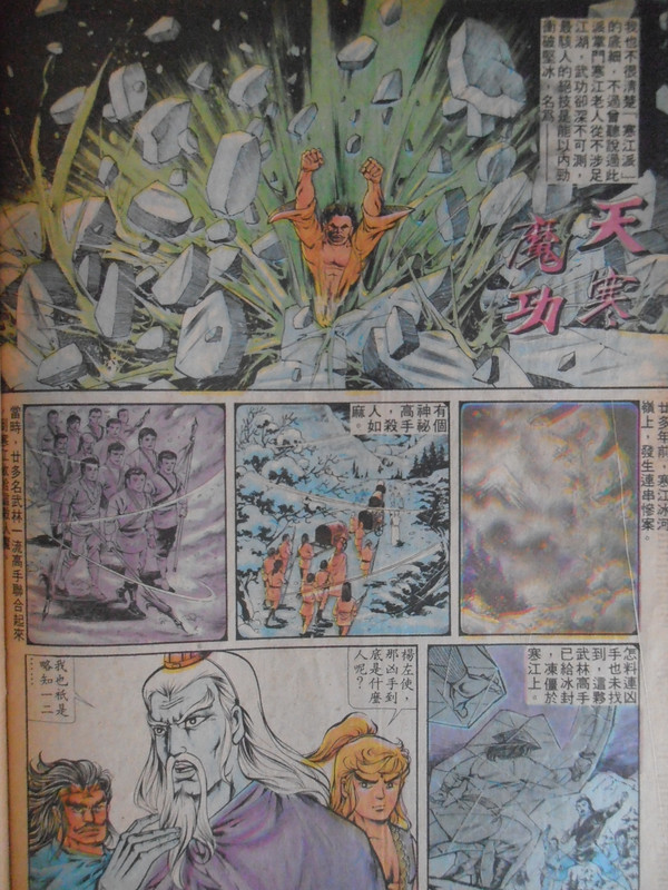 如来神掌：天寒魔功