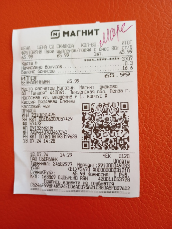 марс чек 18.07.2024 тема 65,99