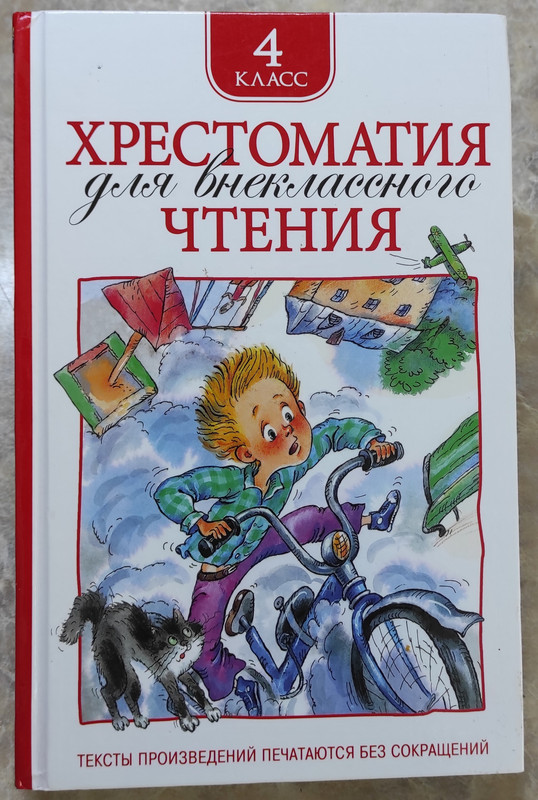 хрестоматия 4 класс
