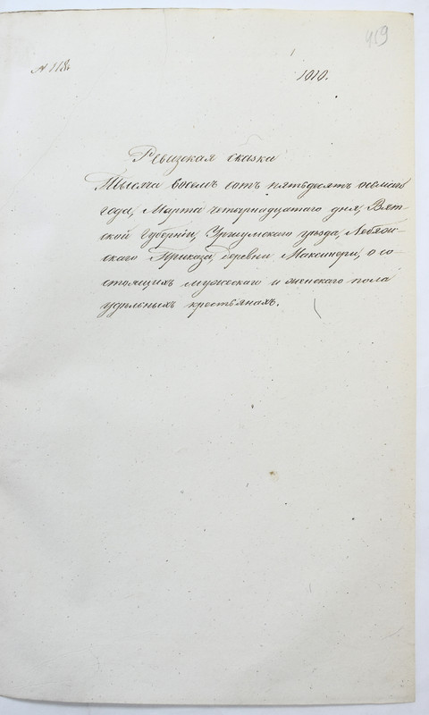 л. 459 титул. дер. Максинерь 1858 г.