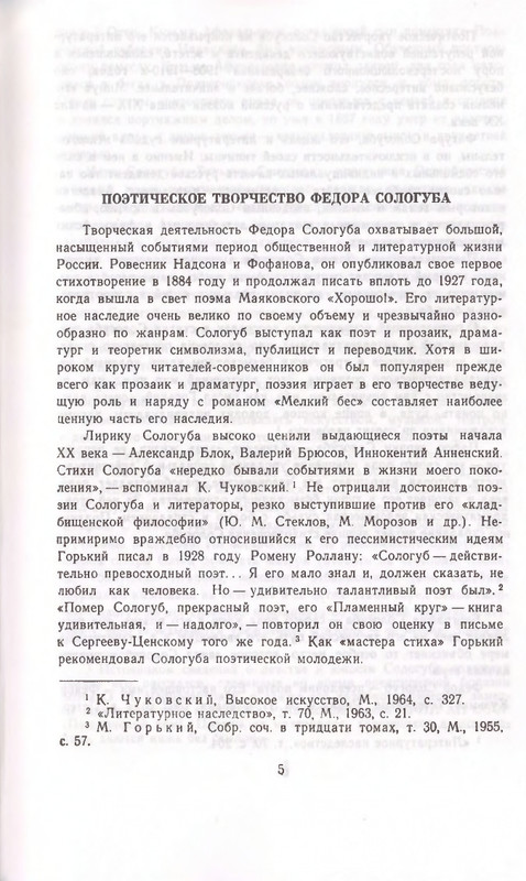 Федор Сологуб - Стихотворения_page-0005